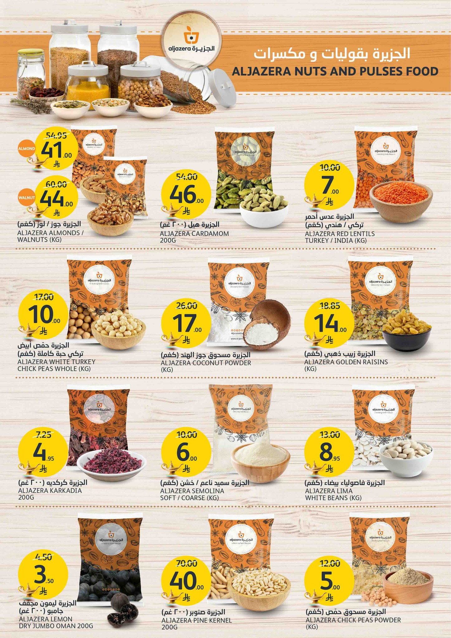 aljazera-markets offers from 14may to 20may 2025 عروض أسواق الجزيرة من 14 مايو حتى 20 مايو 2025 صفحة رقم 26